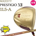 女性用 レディース 特価 セール マジェスティ プレステジオ 12 ドライバー A 11.5度 W1 TL750 ゴルフ MAJESTY PRESTIGIO XII Ladies 1116466 【当店在庫商品】