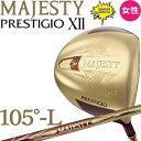 女性用・レディース マジェスティ ゴルフ プレステジオ 12 トゥエルブ レディス ドライバー 10.5度 L 44.25インチ MAJESTY PRESTIGIO XII Driver Ladies 1116417