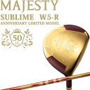 特価セール マジェスティゴルフ サブライム 50周年 アニバーサリー フェアウェイウッド W5 (R) LV920 MAJESTY SUBLIME 50th 1100338 即納 【当店在庫商品】