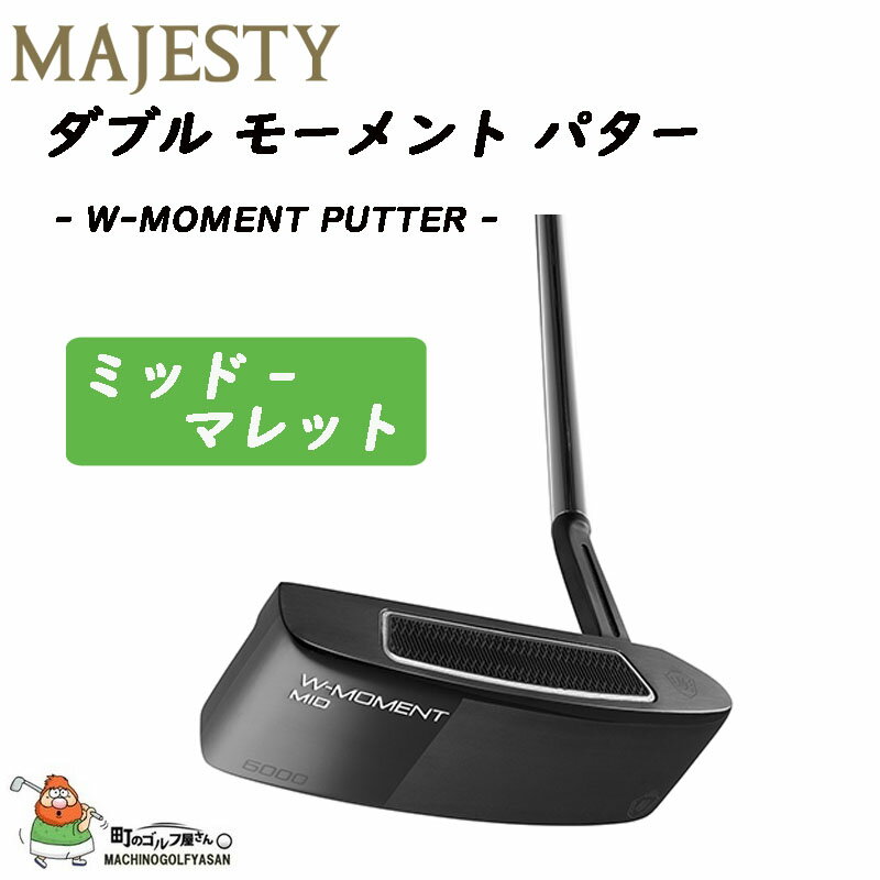 マジェスティ ゴルフ ダブル-モーメント パター ミッドマレット 2021年モデル 32、34インチ MAJESTY Golf W-MOMENT PUTTER Mid-Mallet 21at