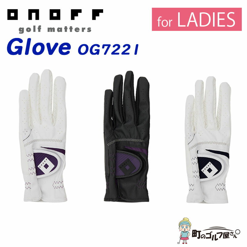オノフ グローブ レディース OG7221 左手着用 右利きプレイヤー用 3枚セット 17〜22cm ONOFF Gloves Ladis' OG7221 for Right handed player Set of 3 21sp