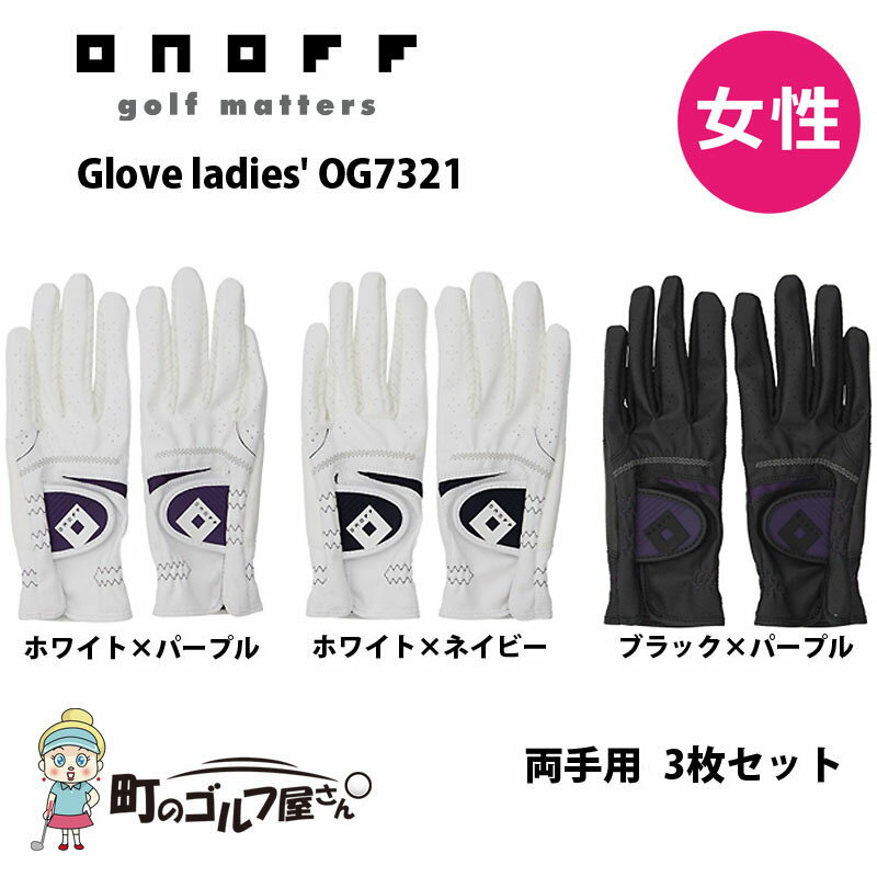  Υ ǥ  OG7321 ξ 2021ǯǥ ƿ3祻å 17cm 18cm 19cm 20cm 21cm 22cm DAIWA ONOFF Glove ladies' For both hands