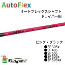I[gtbNX Vtg hCo[p sN ubN 45C` Auto Flex Shaft For drivers Pink black rainbow