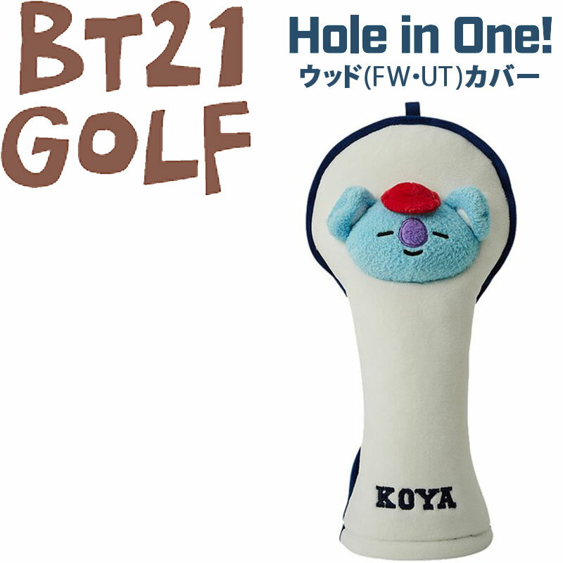 BT21 GOLF ホールインワン ウッド用 KOYA ヘッドカバー FW UT 73001-430-015 RM リーダー ビーティーニジュウイチ ゴルフ HOLE IN ONE HEAD COVER for WOOD 21wn