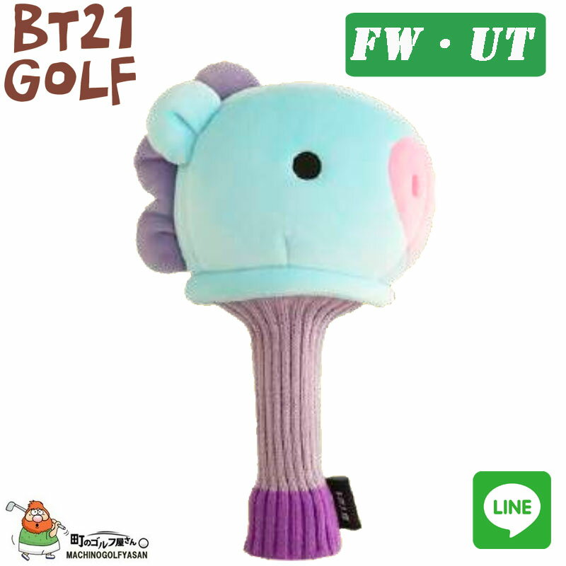 BT21 BABY ゴルフ ヘッドカバー ウッド用 FW・UT BTS LINE FRIENDS MANG 2021年 日本正規品 ぬいぐるみ BT21 Golf HEAD COVER for FW UT BTS 2022wn