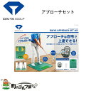 DAIYA GOLF アプローチセット TR-462 ■素材 スタンスマット：ポリエステル、ウレタン、ポリプロピレン ボールターゲットミニ：ポリエステル、スチール 練習用ボール：EVA樹脂 ■サイズ スタンスマット：縦850×横650mm ボールターゲットミニ：高さ430×幅330×奥行290mm 自宅でアプローチ練習ができる、ショットマット付きスタンスマット・練習用ボール(12個)・ボールターゲットミニをセットにしたアプローチ練習器です。 スタンスマットのアシストラインに合わせて、スタンスの幅とボールの位置を変えることで、ロブショットとランニングショットが練習できます。 Japanese TOKYO golf shop. machino golf yasan.自宅で上達出来るアプローチ練習セット ダイヤゴルフ アプローチセット TR-462 室内 自宅 練習 ボール付き DAIYA GOLF Approach set Indoor home practice training With ball ◆在庫につきまして◆ こちらの商品はお取り寄せになる場合がございます。 お取り寄せになった場合ご注文を頂いてからの手配となります。 詳しい納期につきましてはお問い合わせください。 メーカーの在庫状況によっては入荷にお時間を頂く場合や販売終了の場合がございます。 在庫は定期的に更新を行っておりますがご注文のタイミング等、同時に複数のご注文が重なることで実際の在庫状況にズレが生じ在庫切れになってしまうこともございます。その場合、やむを得ずご注文をキャンセルさせていただく場合がございますが予めご了承下さいますよう宜しくお願い申し上げます。 ◆店休日◆ 土日祝祭日はお休みをいただいております。 ご注文確認メールはご注文時間が営業時間外の場合、 翌営業日に順次配信致しますので何卒ご理解のほど宜しくお願い申し上げます。 年末年始等長期休暇の場合はトップページ、各商品ページ、ご注文時に送られます自動配信メールにてお知らせ致します。 ◆営業時間◆ 平日11：00から17：00まで 受注、発送、電話やメール等のご対応は営業時間内のみとさせていただきます。 ◆ご確認ください◆ ご注文後に自動でメールが配信されますが、万一メールが届かない場合はメールの設定をご確認いただき別のメールアドレスで弊社へご連絡いただくかお電話下さいませ。 北海道、沖縄及び一部離島への配送には送料がかかってしまいます。ご注文確認後に弊社より送料に関するメールをお送りします。送料の件につきましてご了承のメールをいただいてからご注文を進めて参りますので、必ずご返信下さい。 使用感やデザインがイメージと異なるなど、お客様のご都合によるキャンセル、交換、返品は一切お受けできません。