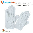 フォーサリンクス シープスキングローブ ホワイトフィット 左手用 男女兼用 ゴルフ 2枚セット 18cm~25cm Forsalinks Sheepskin Gloves White Fit Unisex 21sm