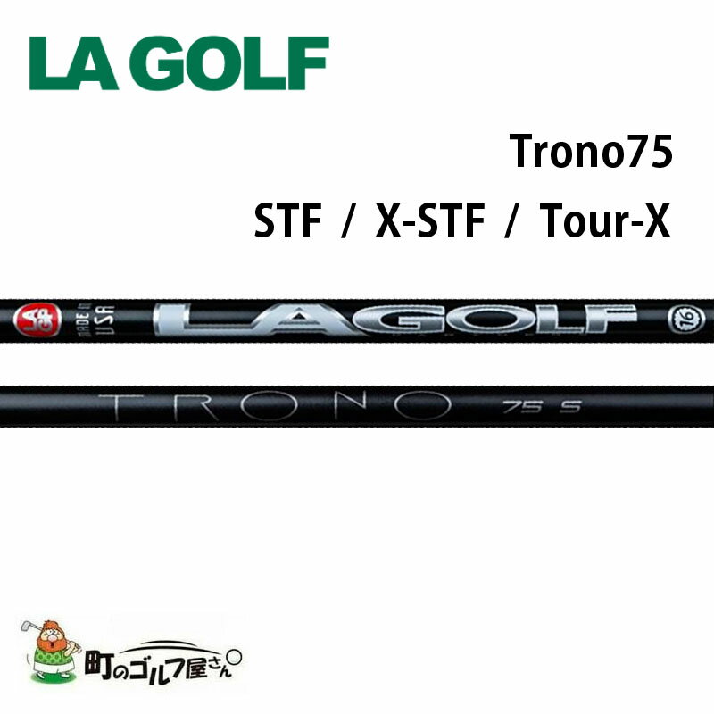 LAGOLF Trono75 ウッド用 カーボンシャフト ※ヘッド、グリップは付属していません、シャフト単体のみの販売です。 新品 フレックス： STF X-STF Tour-X チップ径： 8.5mm　 長さ： 46インチ 調子: 先中調...