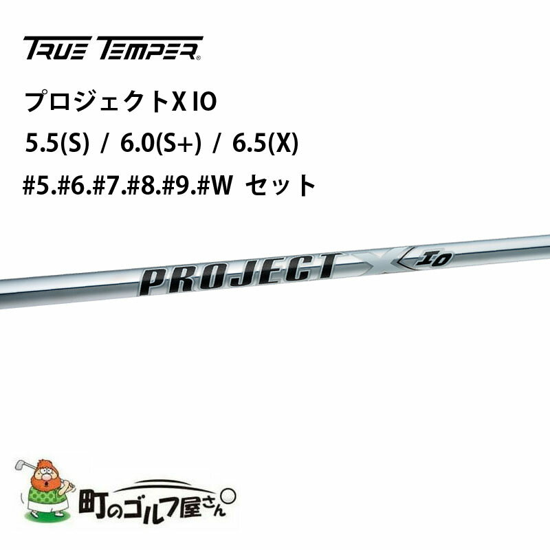 楽天市場】プロジェクトx シャフト 6.5の通販 楽天市場】プロジェクトx シャフト 6.5の通販
