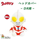 ウルトラマン ヘッドカバー ドライバー用 460cc キャラクター かっこいい Ultraman Headcover for Driver 460cc Character cool 2021sm