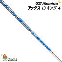 UST }~ Ab^X 13 LO Ebhp J[{Vtg hCo[p tFAEFCEbhp UST Mamiya ATTAS 13 KING 4 Carbon shaft