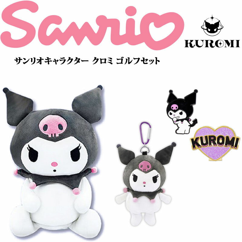 サンリオ クロミ ゴルフ小物3点セット ドライバー用ヘッドカバー ＋ ボールポーチ ＋ ゴルフマーカー SANRIO KUROMI Head cover Ball pouch Golf marker 22sp