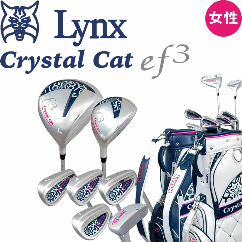 リンクスゴルフ クリスタルキャット ef3 レディース クラブセット1w,FW,＃7,＃9,Pw,Sw,Pt ハーフセット 7本 女性用 Linx golf Crystal Cat Half Set Ladies 22sm