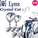 リンクスゴルフ クリスタルキャット ef3 レディース クラブセット1w,FW,＃7,＃9,Pw,Sw,Pt ハーフセット 7本 女性用 Lynx golf Crystal Cat Half Set Ladies 22sm