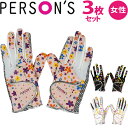 【 女性用 レディス】パーソンズ レディース 花柄 両手用 ゴルフグローブ 3枚セット PSGL-09 全天候 合成皮革 グローブ 18〜22cm 3双 PER...