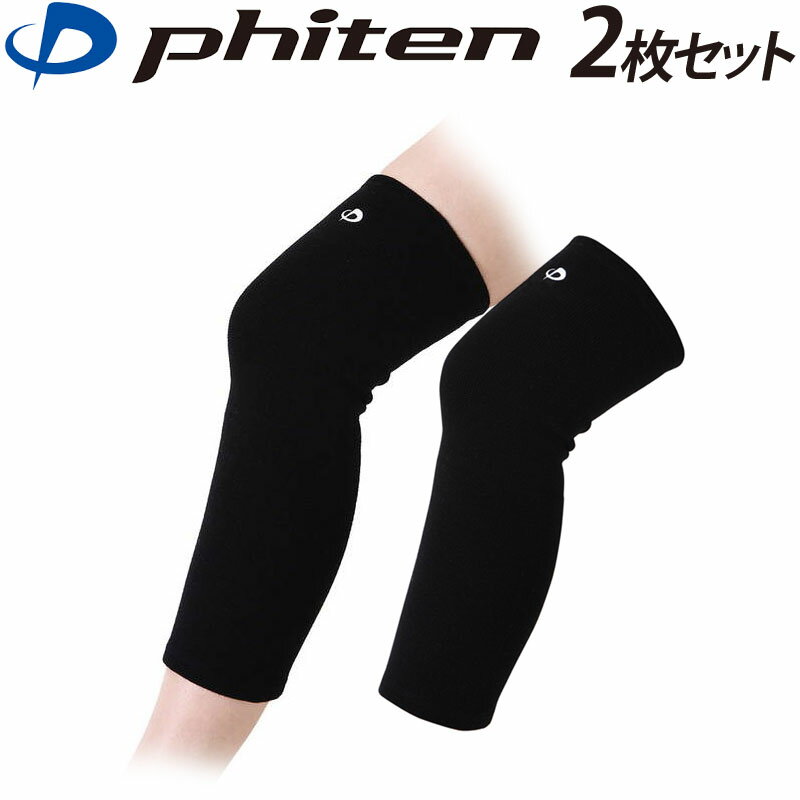 ファイテン バレーボールサポーターひざ用 ロング 2枚セット メタックス 男女兼用 膝 サポーター 補助 スポーツ用 ゴルフにも phiten METAX 04...