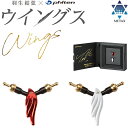 羽生結弦 x ファイテン RAKUWA ネックレス ウイングス トップパーツ 2025 ラクワ 羽 0221TG855100 Phiten METAX NECKLACE WINGS TOP PARTS by Yuzuru Hanyu