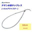 ファイテン チタン水晶ネックレス 50cm 3mm玉 2021年 0515AQ812053 phiten Titanium Crystal necklace 19.7 3mm ball 21sp