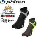 ファイテン 足王 ソッキング 5本指 メンズ 27~29cm 3足セット 1417AL934073 スポーツ専用 ソックス ゴルフ 男性 アンクル丈 スニーカー Phiten Socks King Golf