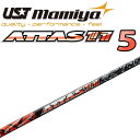 UST マミヤ アッタス 11 ジャック No.5 ドライバー フェアウェイウッド用 カーボンシャフト シャフト パーツ mamiya ATTAS JACK S...