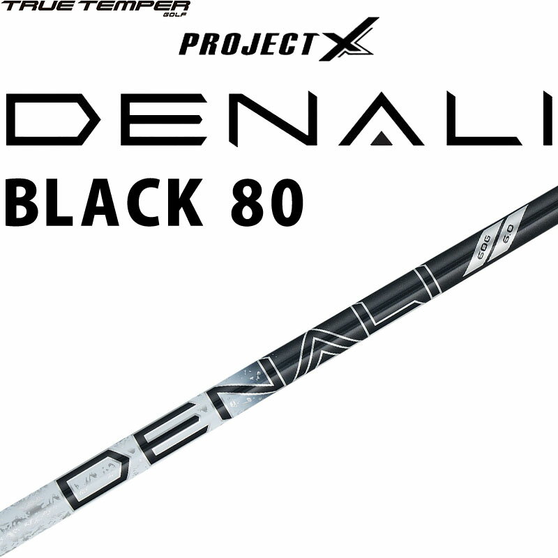 トゥルーテンパー プロジェクトX ディナリ ブラック 80 カーボンシャフト 2024年モデル ゴルフパーツ シャフト TRUE TEMPER GOLF PROJECT X DENALI BLACK SHAFT