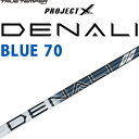 トゥルーテンパー プロジェクトX ディナリ ブルー 70 カーボンシャフト 2024年モデル ゴルフパーツ シャフト TRUE TEMPER GOLF PROJECT X DENALI BLUE SHAFT