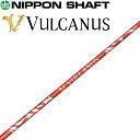 日本シャフト バルカヌス ドライバー用 カーボンシャフト 2024年モデル 46インチ TIP径 0.335 新品 ゴルフパーツ シャフト NIPPON SHAFT VULCANUS for Driver