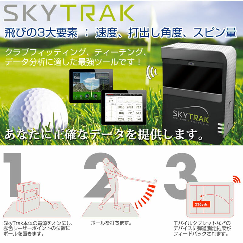 SkyTrakモバイル版【スカイトラック本体＋モバイルアプリ（SkyTrak Asiaセット）】 タブレット端末と接続し、 3D練習場・クラブ管理・ショットデータ一覧の保存ができる 持ち運び可能 2