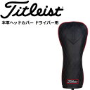 タイトリスト ジェットブラックコレクション 本革ヘッドカバー ドライバー用 TA9NTLHC-DR 2021年継続 Titleist JET BLACK COLLECTION Head cover Driver 21sm