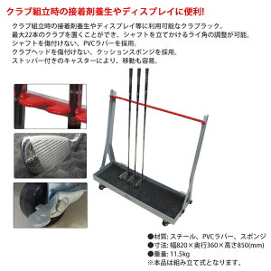 【送料無料】【カスタム用工具】Geotechジオテッククラブラック(キャスター付き)スタンド・作業台GolfCustomtool【17ss】