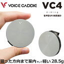 ボタンを押すだけ 声でお知らせ ボイスキャディ VC4 エイミング ゴルフ用距離測定器 GPS自動認識オートスロープ 音声型 軽量28.5g VOICE CADDIE