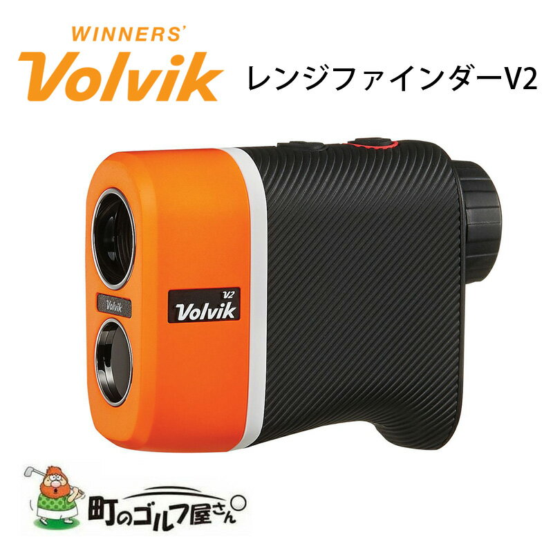 ボルビック レンジファインダーV2 オレンジ 距離計測 専用ケース付き 超軽量 コンパクト 防水 Volvic Rangefinder V2 Orange