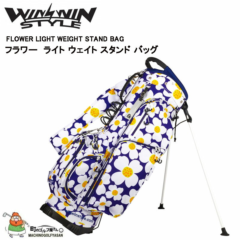 ウィンウィンスタイル フラワー ライト ウェイト スタンドバッグ ネイビー CB-112 WINWIN STYLE FLOWER LIGHT WEIGHT STAND BAG 花柄 軽量 ゴルフ キャディバッグ ブルー ネイビー系