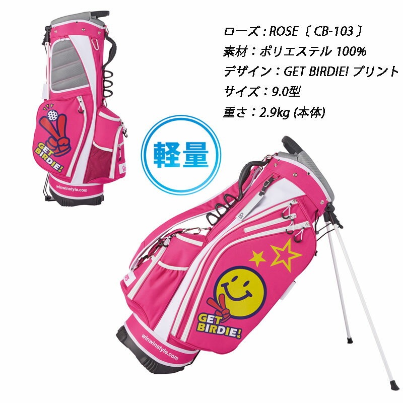 ウィンウィンスタイル CB-103 ゲッドバーディー 軽量スタンドバッグ ROSE ローズ ピンク スマイル ニコちゃん WINWINSTYLE GET BIRDIE!LIGHT WEIGHT STAND BAG STAND BAG ゴルフ キャディバッグ