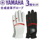 ヤマハ ゴルフ 合成皮革 グローブ 3枚セット 2022年モデル Y22GSL メンズ 左手着用 S(21-22cm) M(23-24cm) L(25-26cm) 男性用 YAMAHA GOLF GLOVE Men's 22sm