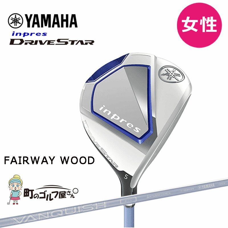 ヤマハ ゴルフ インプレス ドライブスター レディース フェアウェイウッド VANQUISH LM423f 2022年 FW 女性 YAMAHA inpres DRIVESTAR Fairway wood Ladies 22wn