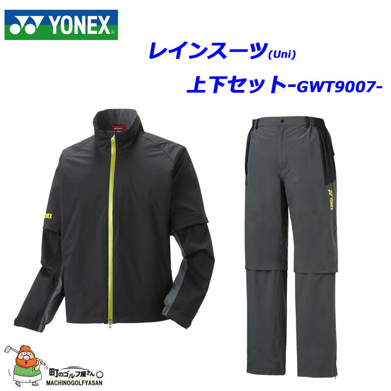 ヨネックス GWT9007 レインスーツ(Uni) 上下セット 雨具 男女兼用 2021年継続モデル YONEX GWT9007 Rain suit Top and bottom set 21sm