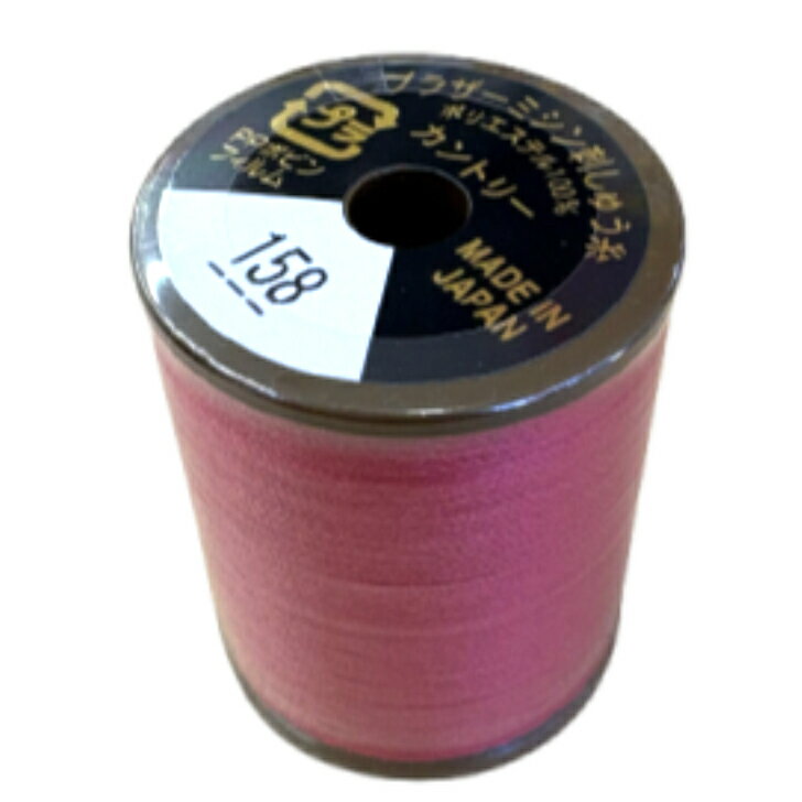 カントリー糸 158番 ブラザー 純正 刺しゅう糸 300mミシン刺しゅう糸 日本製 刺しゅうミシン #60