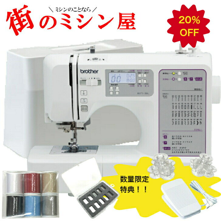 SS限定20％OFF クーポン付 ブラザー S71-SL s71sl コンピューターミシン フットコントローラー付き 文字縫い 入園入学準備 コンパクト 初心者 s71 送料無料 ミシン misin ブラザーミシンのサムネイル