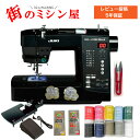 ●ジャノメ ミシン（JANOME ミシン）【送料無料】 コンピューター ミシン J-410≪新製品≫蛇の目 ミシン≪カンタン操作のコンピューターミシン≫●ワンアクション糸通し●自動糸調子●7枚歯布送り●ニットステッチ●ボタンホール●軽量コンパクト