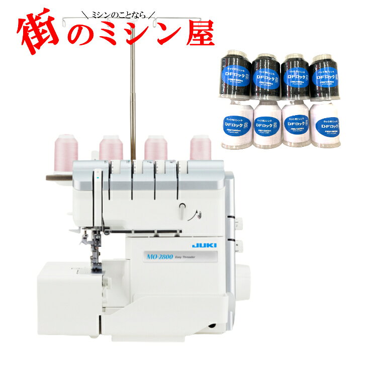 ポイント5倍 JUKI ジューキ ロックミシンロック ミシン シュルル エアスルー MO-2800 MO2800送料無料 5年保証 新商品