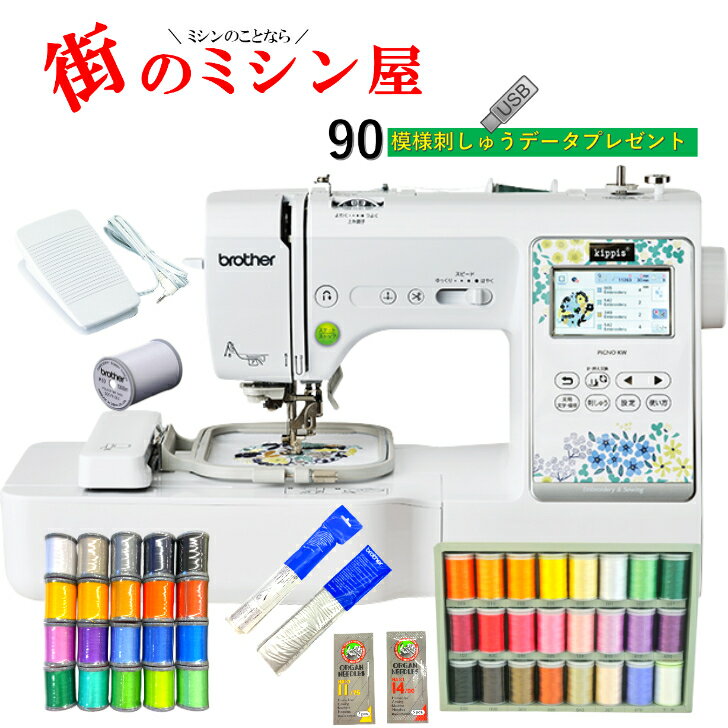 【キャッシュバックキャンペーン開催中】 ポイント20倍 ブラザー 刺繍ミシン 刺しゅうミシン ミシン PICNO KW PICNOKWピクノKW ピクノ コンピュータミシン 初心者 自動糸調子 自動糸切り 自動糸通し 無線LAN Wi-Fiメーカー3年保証 kippisのサムネイル