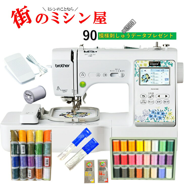 ポイント20倍 ブラザー 刺繍ミシン 刺しゅうミシン ミシン PICNO KW PICNOKWピクノKW ピクノ コンピュータミシン 初心者 自動糸調子自動糸切り 自動糸通し 無線LAN Wi-Fiメーカー3年保証 kippisのサムネイル