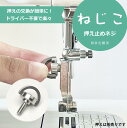 【11月末頃より入荷次第発送】JUKI ジューキ ねじこ (押え止めネジ)JUKI職業用ミシン JUKI工業用ミシン