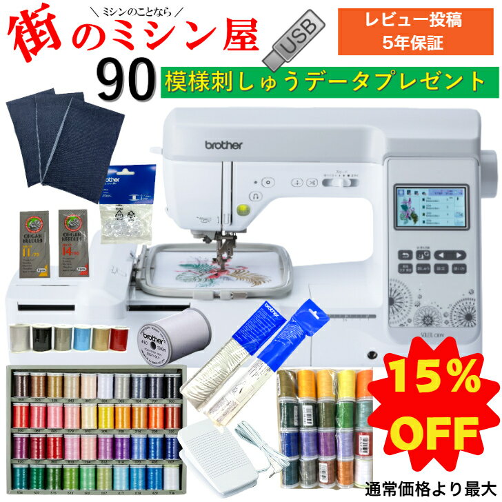 【15％OFF 楽天スーパーセール】 クーポン付 ブラザー ミシン ソレイユCRW 刺しゅうミシン  ...