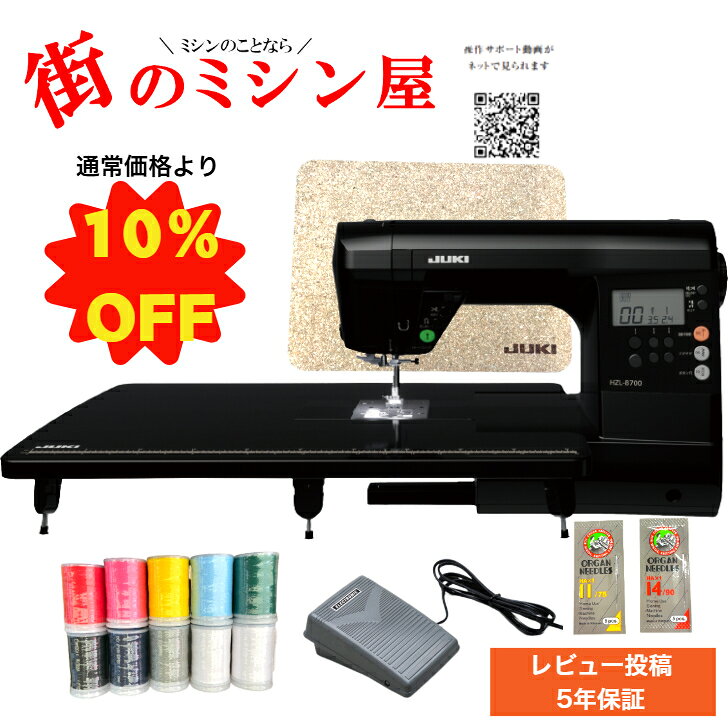 ブラックワイドテーブル JUKI ジューキ ミシン misin HZL-B700 HZLB700 コンピューターミシン 家庭用ミシン ボックス送り 厚物縫い 初心者 自動糸切り ブラックハードケース