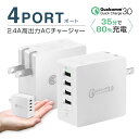 USB充電器 4ポート ACアダプター コンセント スマホ 急速充電器 iPhone QC3.0 アンドロイド アイフォン iPad Galaxy Xperia QualComm QuickCharge3.0 4台同時充電