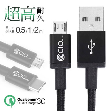 急速充電 ケーブル android USB Type-C Micro USB QualComm QuickCharge3.0 クイックチャージ 3A 9V 50cm 1m 2m データ転送