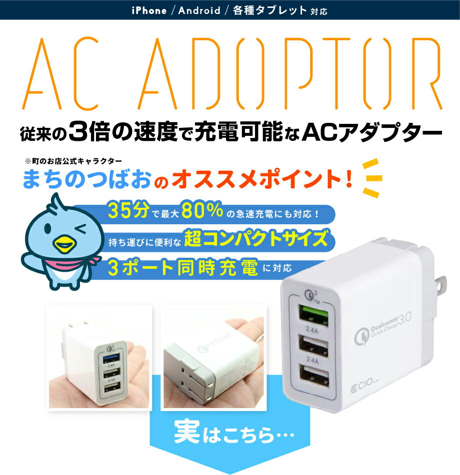 【平日13時迄当日発送】急速充電器 Quick Charge 3.0 USB iPhone 充電器 3ポート ACアダプター Qualcomm QC3.0 Android スマホ充電器 携帯充電器 2.4A コンセント GalaxyS8 Xperia iPad アイフォン エクスペリア