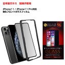  iPhone 11 / 11 Pro / 11 Pro Max / XR フィルム 全面保護フィルム 3D 強化ガラス 最高級指紋防止脂 全面フルカバー